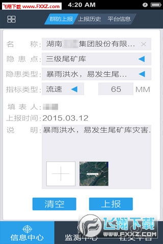 地質(zhì)云APP全新上線 v1.0版本下載與信息系統(tǒng)集成服務(wù)詳解